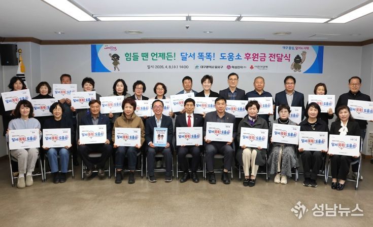 “힘들 땐 언제든 문 두드리세요”…달서구,‘달서 똑똑! 도움소’본격 가동
