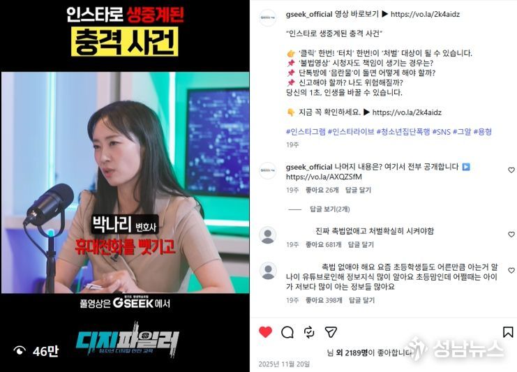 SNS 게시물_인스타로 생중계된 충격사건