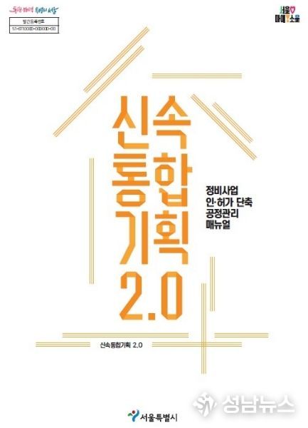 서울시 정비사업 공정관리 매뉴얼.