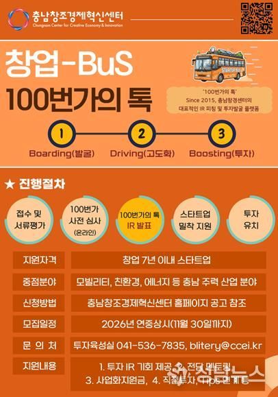 2026년 창업-BuS 백번가의 톡 웹자보