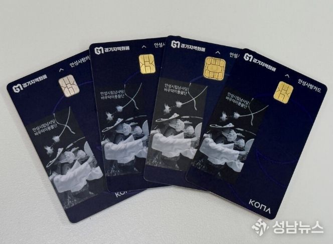 안성시, 1분기 안성사랑카드 사용액 192억 원 기록… 지역 경제 견인