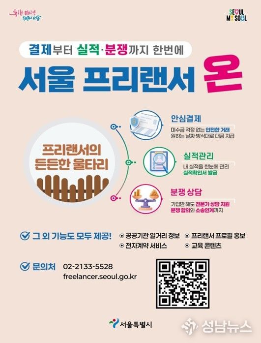 '서울 프리랜서 온' 포스터