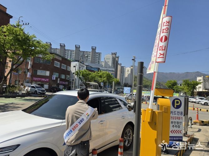 공영주차장 승용차 5부제 홍보 캠페인