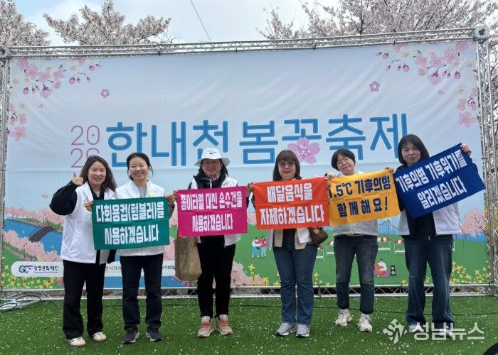 지난 11일 한내천 봄꽃축제에서 1.5℃ 기후의병들이 '2026 탄소중립 실천 모니터링'을 진행하고 기념사진을 촬영하고 있다.