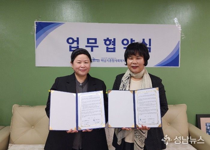 하남시종합사회복지관-신평초등학교 아동복지 증진을 위한 업무협약 체결