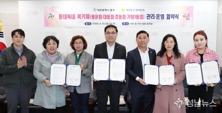 동네북네 북카페 관리·운영 협약식 모습