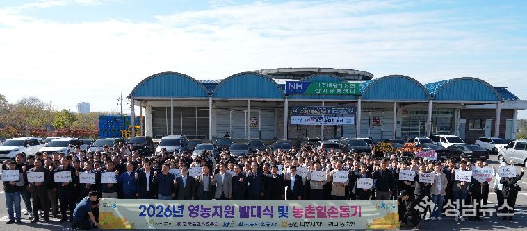 농협중앙회 나주시지부가 13일 나주배박물관에서 ‘2026 유관기관·범농협 영농지원 발대식’을 개최하고 기념 촬영을 하고 있다.