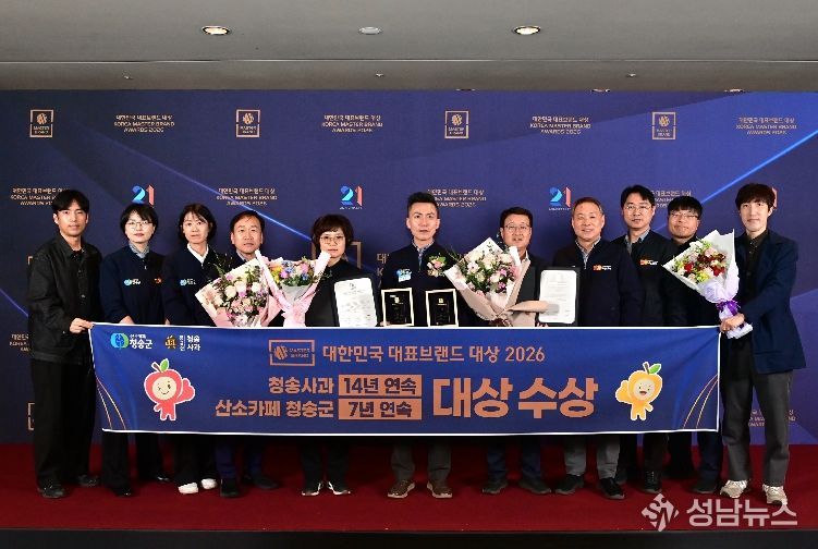 ‘2026 대한민국 대표 브랜드 대상’ 청송군 2관왕 영예