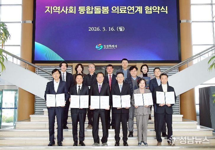 2026년 3월 16일 통합돌봄 의료기관 협약식
