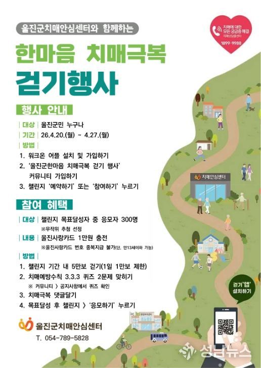 한마음 치매극복 비대면 걷기행사 운영