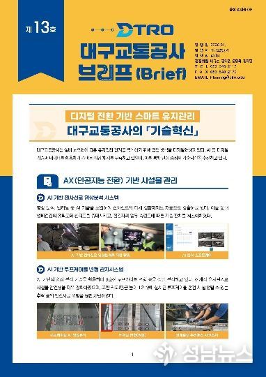 대구교통공사 브리프 제13호