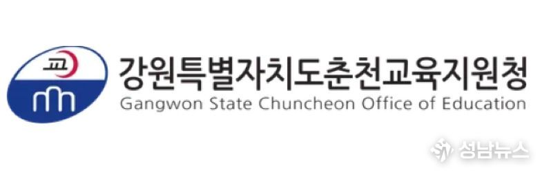 춘천교육지원청