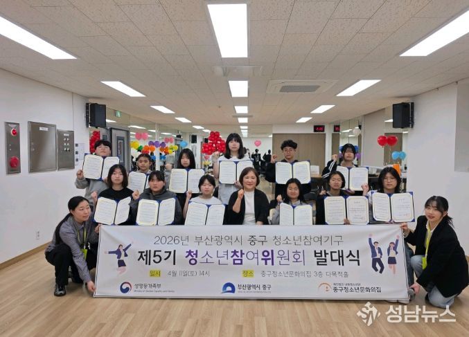 중구청소년문화의집, 제5기 청소년참여위원회 활동 시작