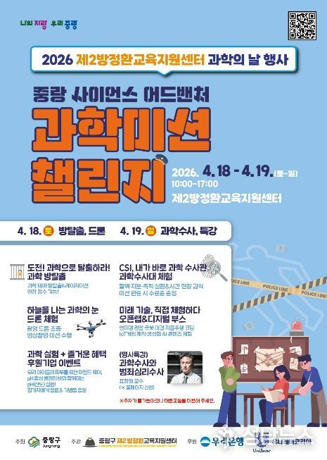 4월 과학의 날 행사 안내문