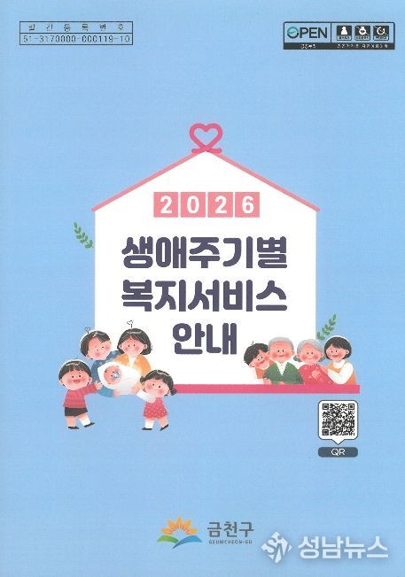 2026 생애주기별 복지서비스 안내 책자 표지