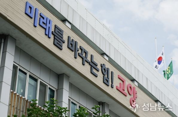 고양시청사