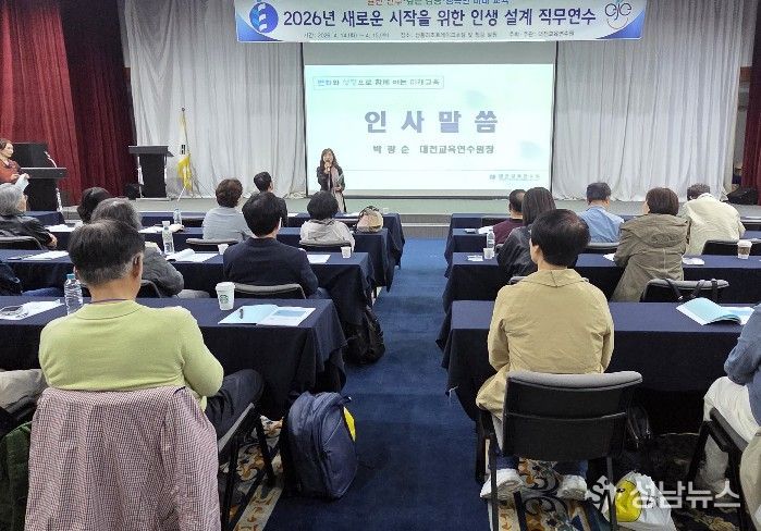 2026년 새로운 시작을 위한 인생 설계 직무연수