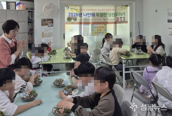 수원시 장안구, 지역아동센터를 위한 다양한 체험 프로그램 제공