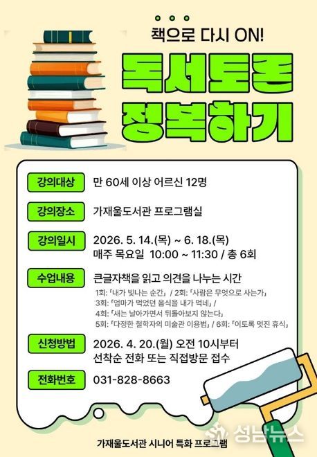 의정부가재울도서관, 어르신 대상 특화 프로그램 키오스크 교육‧독서토론 운영