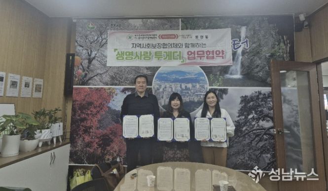 동두천시 불현동, 지역사회보장협의체, 자살예방센터와 업무협약 체결