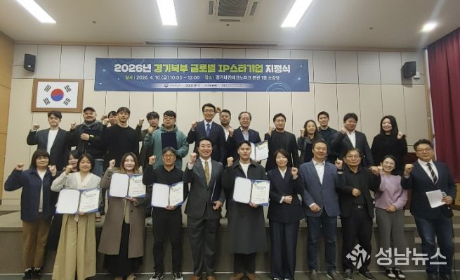 경기북부지식재산센터, '경기북부 글로벌IP스타기업 지정식' 개최