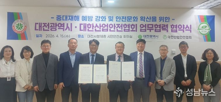 대전시, 중대재해 예방 협력체계 구축