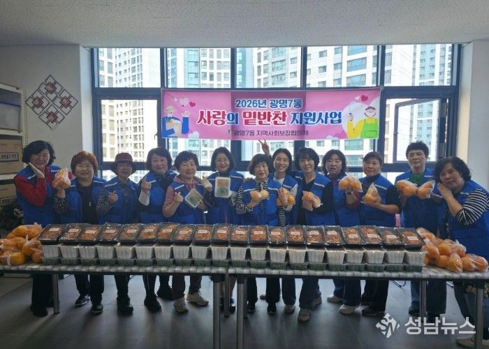 광명시 광명7동 지역사회보장협의체는 15일 관내 취약계층 40가구를 대상으로 ‘사랑의 밑반찬 나눔 행사’를 진행했다.