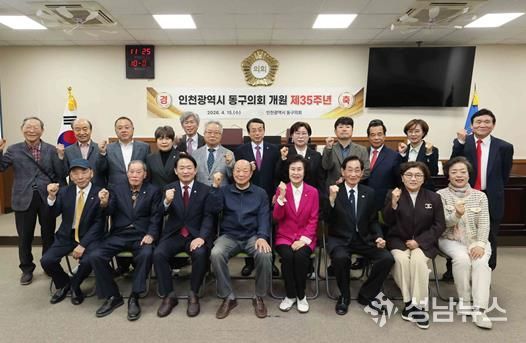 인천 동구의회 개원 35주년 기념행사 개최