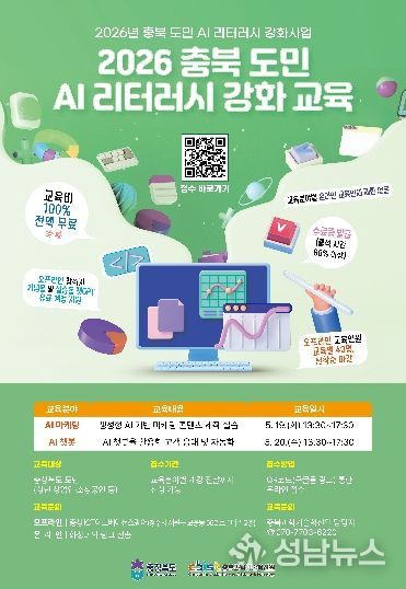 충북도·충북과기원, ‘2026 충북 도민 AI 리터러시 강화 교육’ 본격 추진