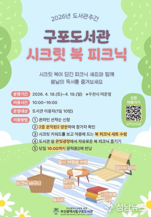 온빛광장에서 즐기는 ‘시크릿 북 피크닉’운영