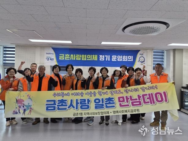 파주시 금촌1동, 금촌사랑협의체, ‘금촌사랑 일촌 만남데이’로 따뜻한 나눔 실천