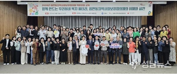 김해시지역사회보장협의체,19개 읍면동 위원 역량강화교육