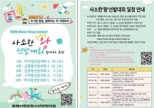 동해시 딱지·제기차기 한판 승부… 가족 미니운동회 ‘사소한왕 선발대회’ 열린다