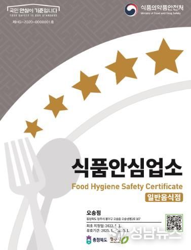 공주시, 식품안심업소(구 위생등급제) 지정 무료 지원