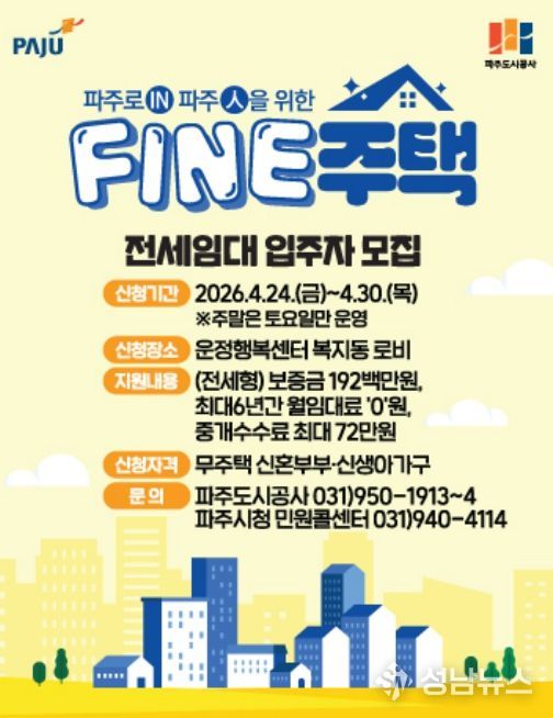 FINE주택 모집 포스터