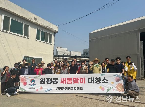 평택시 원평동 '민관 합동 새봄맞이 우리동네 새단장' 환경정화 활동 실시