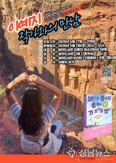 청천도서관, 이예지_작가와의_만남