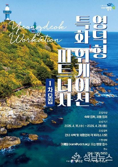 영덕워케이션 파트너사 모집 배너