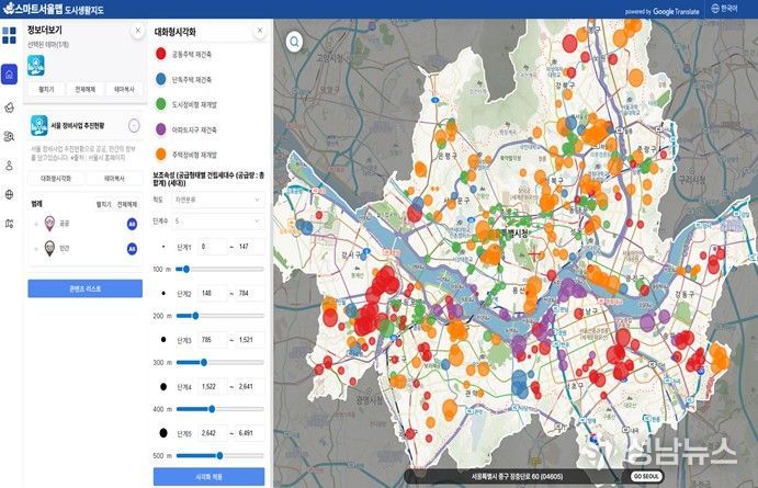 스마트 서울맵 활용(정비사업 추진현황(2025년 12월 기준)의 사업유형(색상), 공급세대수(크기)로 시각화한 지도)