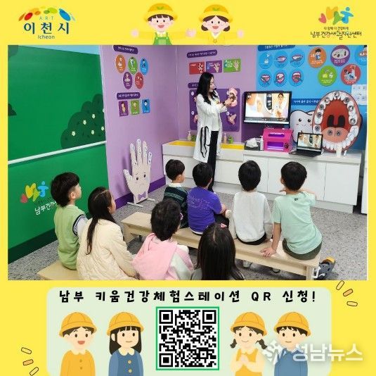 이천시 남부건강생활지원센터, ‘남부 키움건강체험스테이션’ 성황리 시작!