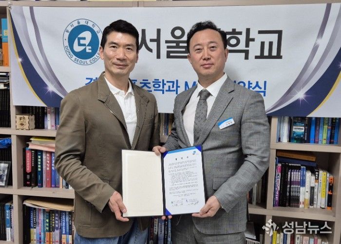 탄천종합운동장은 동서울대학교 경호스포츠과와 공공체육 활성화를 위한 산학협력을 체결했다.