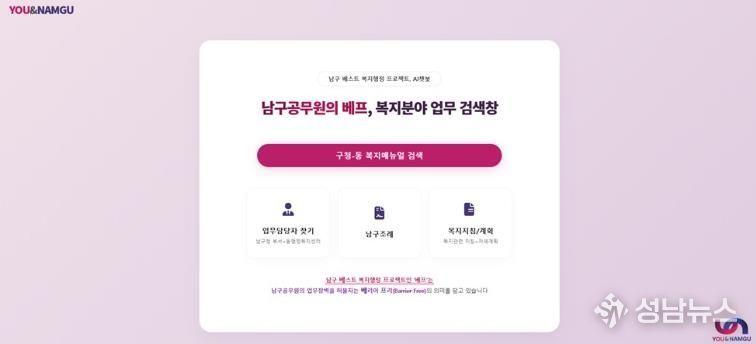 부산 남구, ‘베프 AI챗봇’ 4월 시범운영 시작