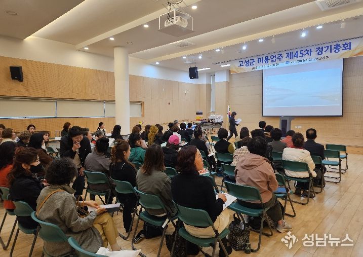사단법인 대한미용사회 고성군지부 2026년 정기총회 및 공중위생교육 실시
