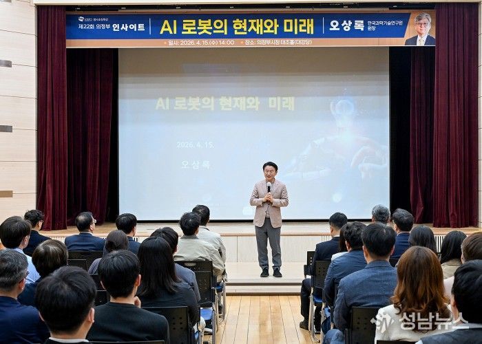 의정부시는 4월 15일 시청 태조홀에서 ‘제22회 의정부 인사이트’를 개최했다.