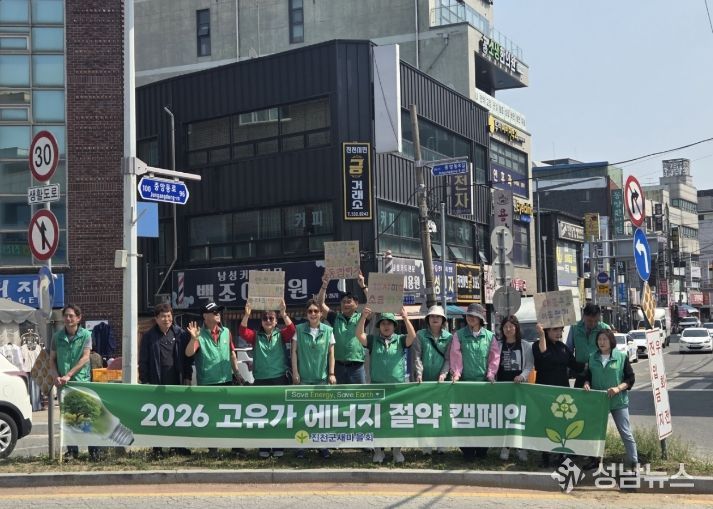 새마을운동진천군협의회 에너지절약 캠페인