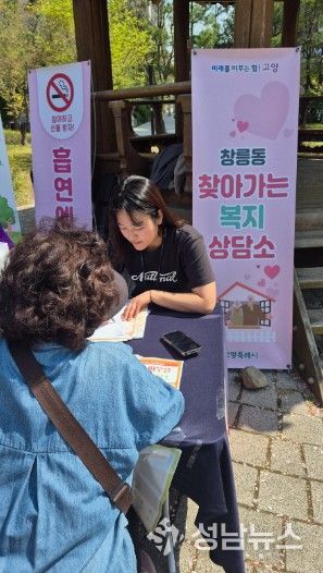 고양시 창릉동, ‘2026년 제1차 찾아가는 복지 상담소’실시