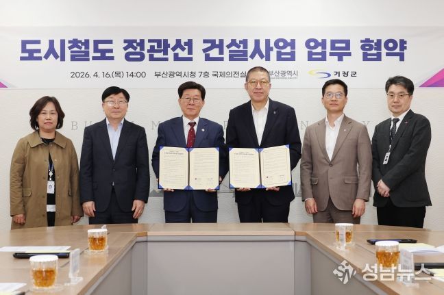 도시철도 정관선 건설사업 추진 업무협약