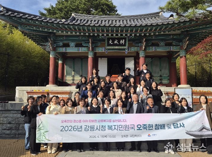 복지민원국 오죽헌 참배, 따뜻한 복지행정 실천 다짐